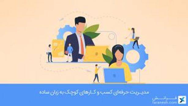 دوره ۰ تا ۱۰۰ فروشگاه اینترنتی